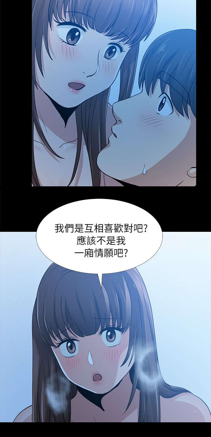 《朋友的测试》第11话 第9页