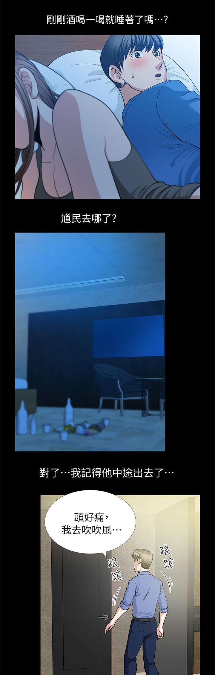 《朋友的测试》第10话 第12页