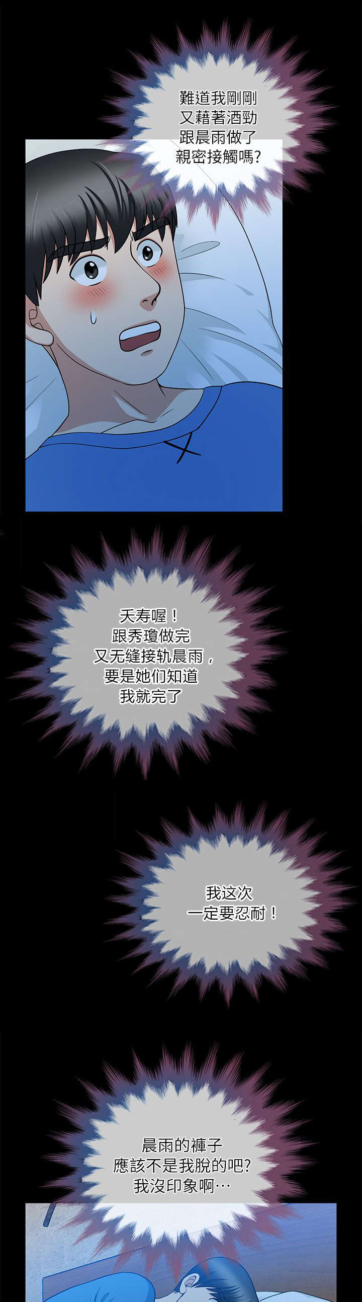 《朋友的测试》第10话 第14页