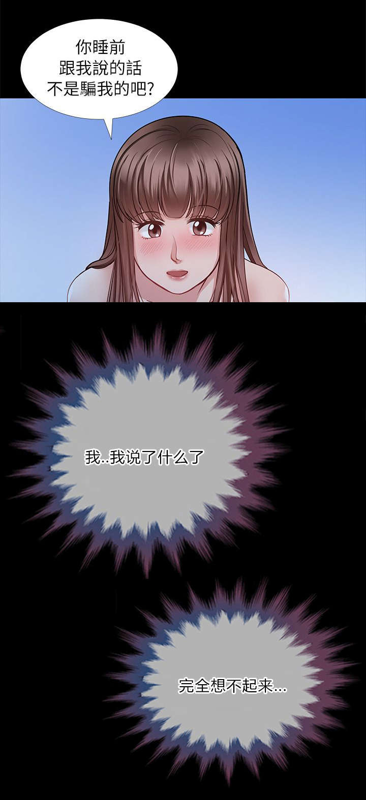 《朋友的测试》第10话 第18页