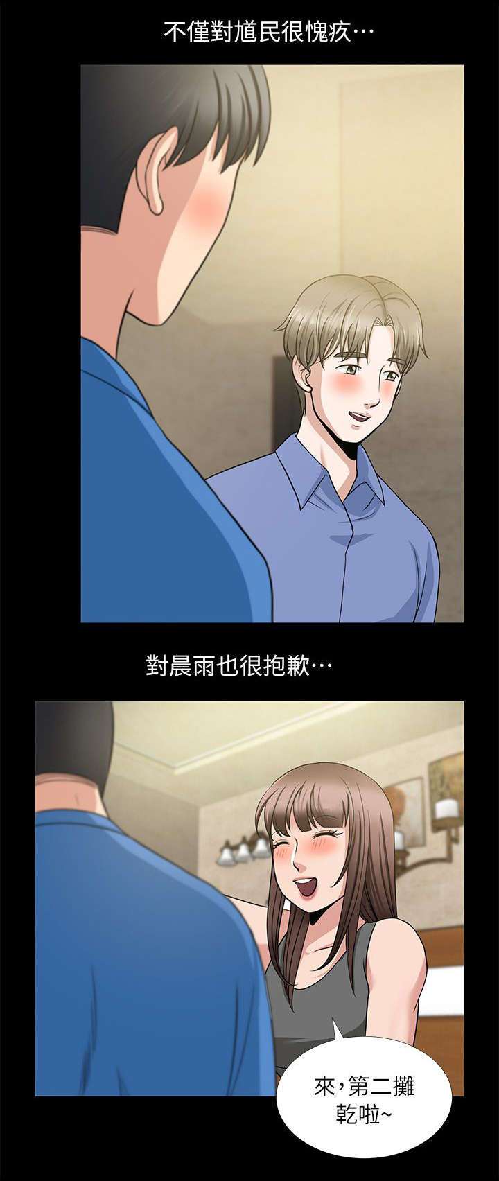 《朋友的测试》第10话 第1页