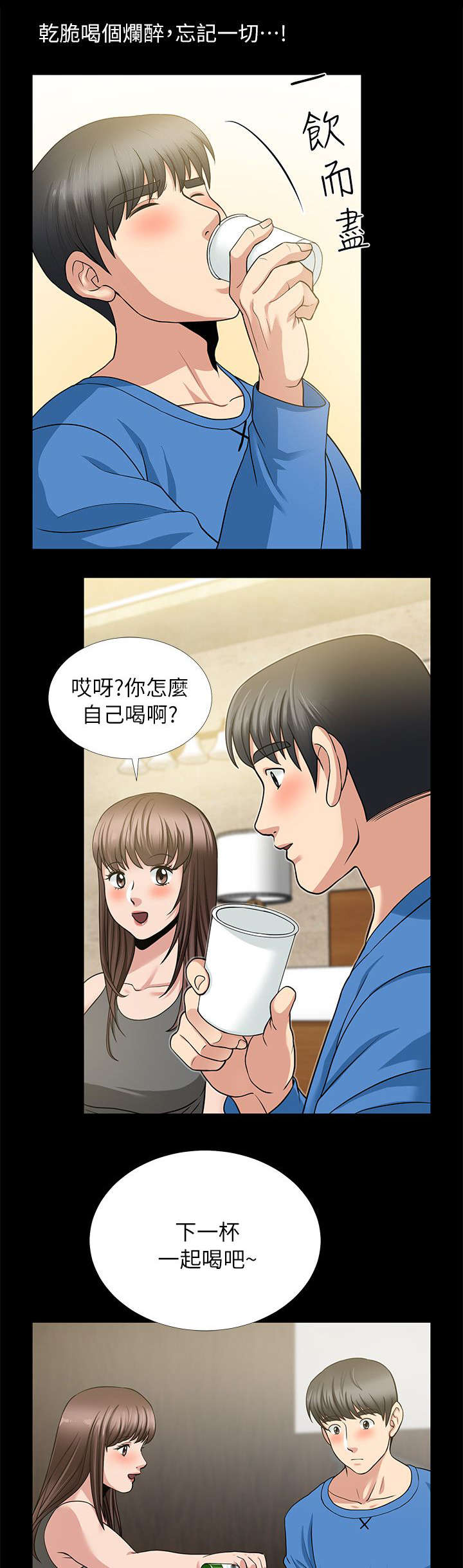 《朋友的测试》第10话 第4页