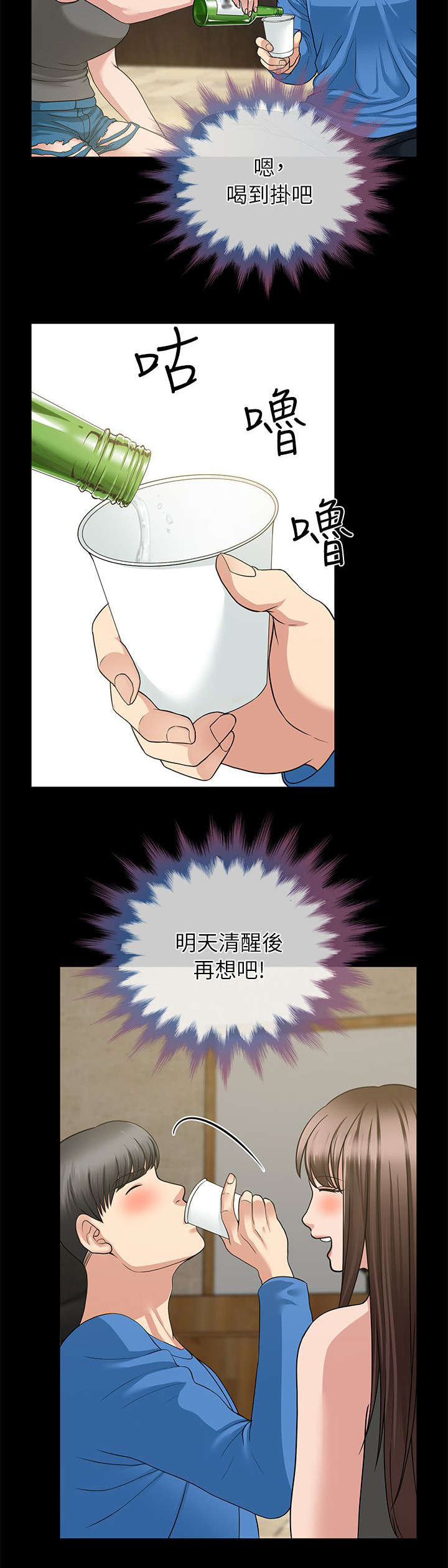 《朋友的测试》第10话 第5页