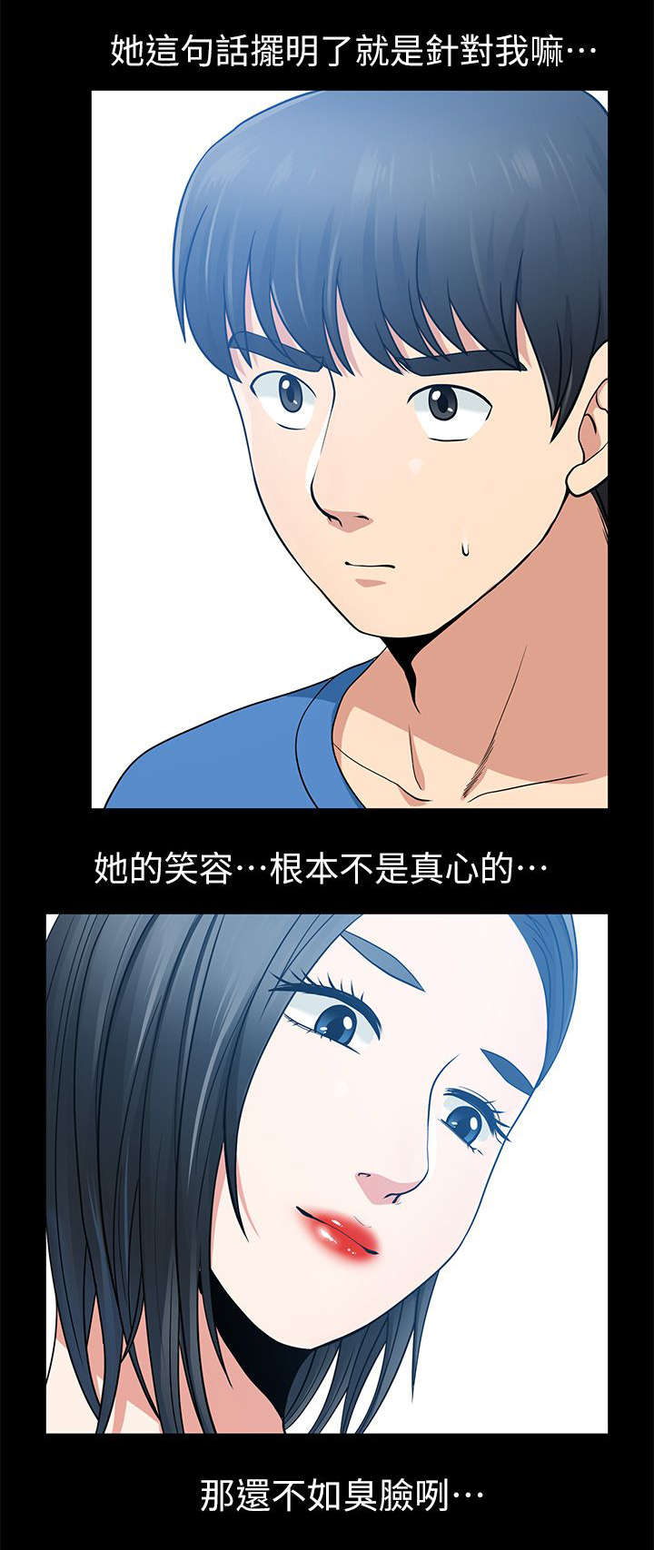《朋友的测试》第12话 第14页