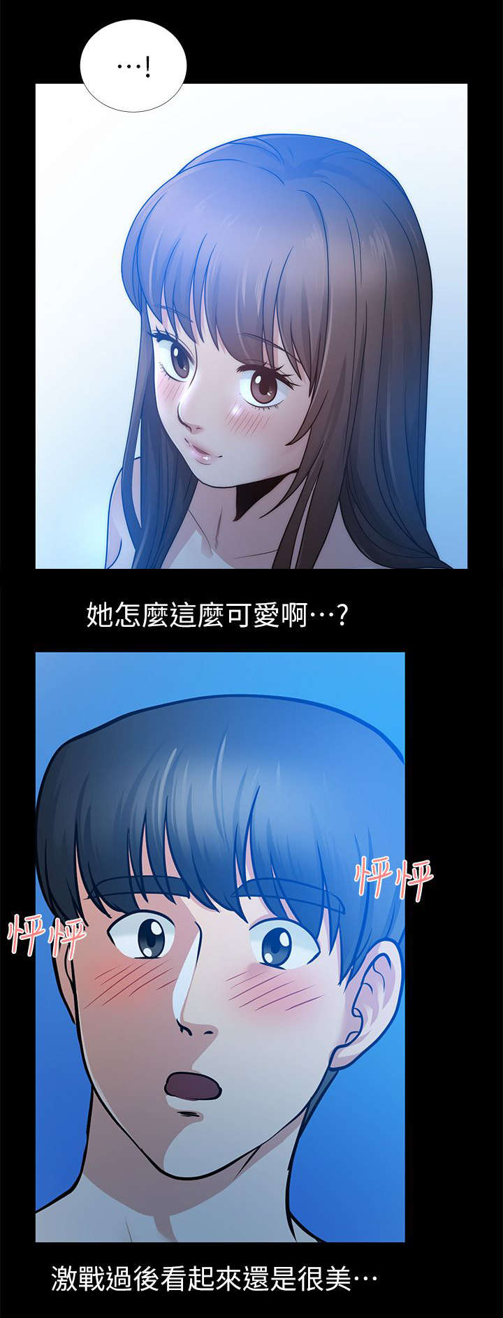 《朋友的测试》第12话 第2页