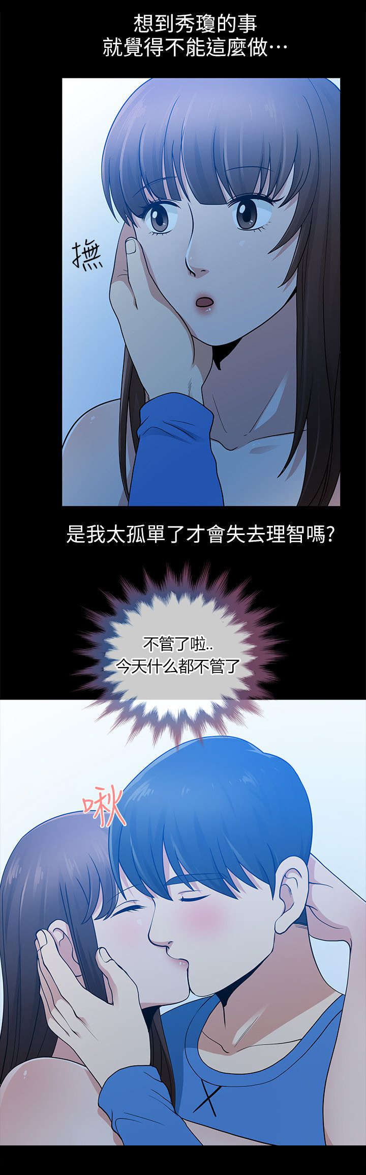 《朋友的测试》第12话 第3页