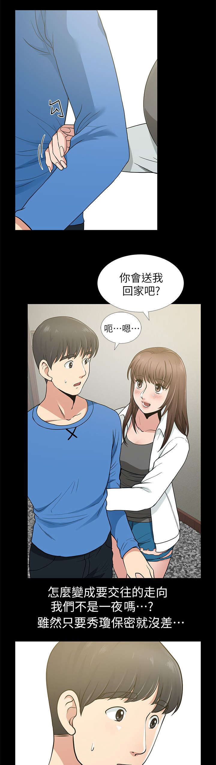 《朋友的测试》第12话 第6页