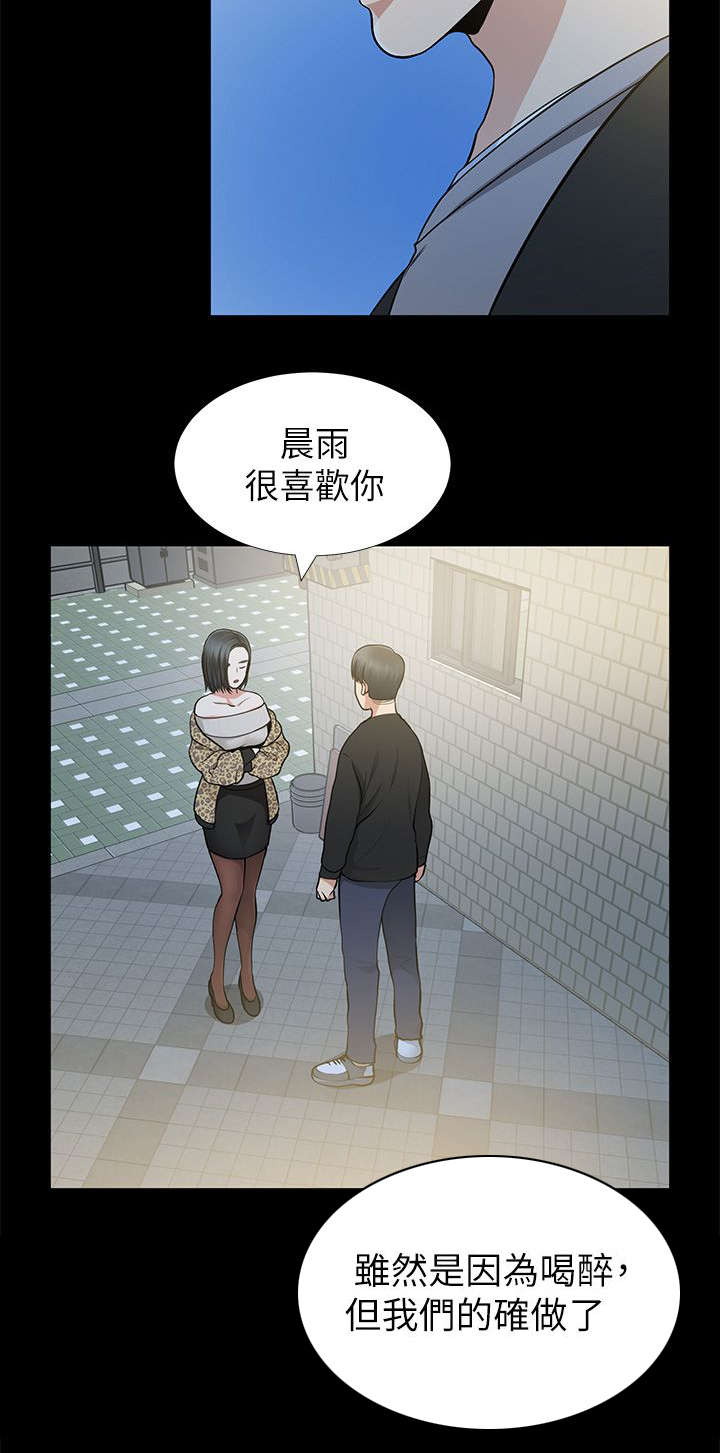 《朋友的测试》第15话 第10页