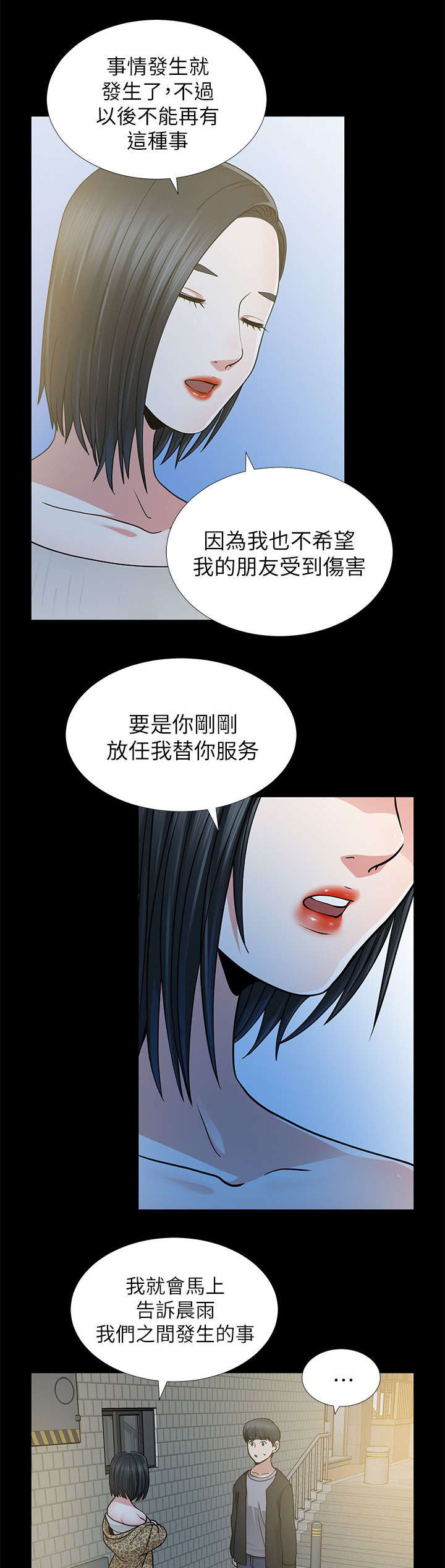 《朋友的测试》第15话 第11页
