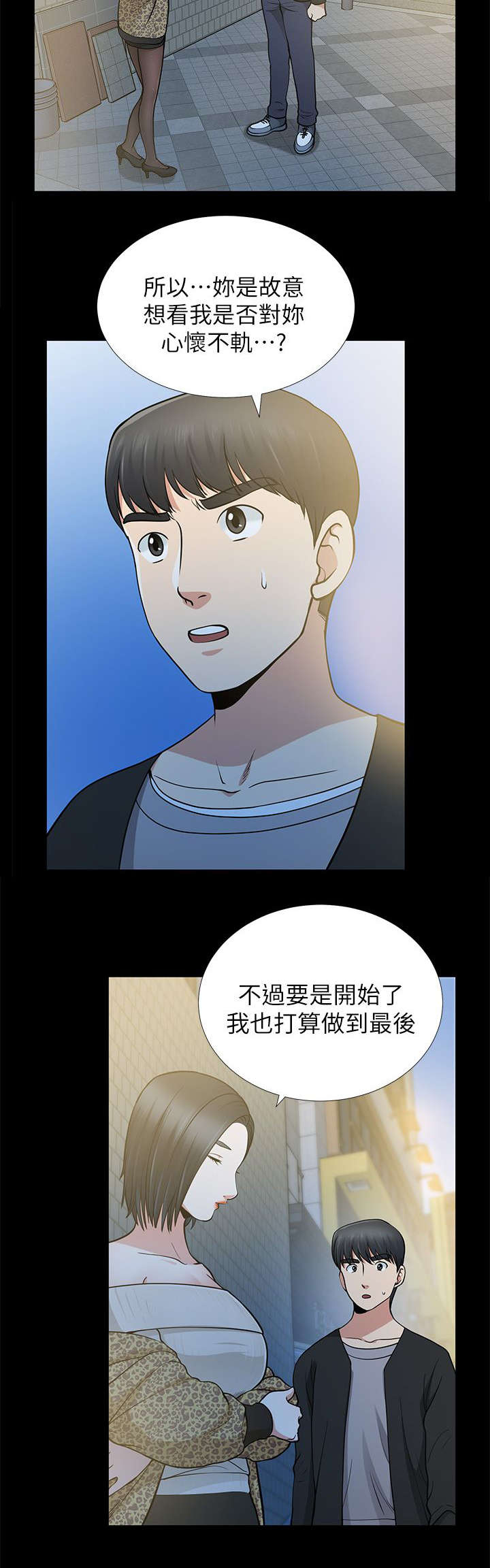 《朋友的测试》第15话 第12页