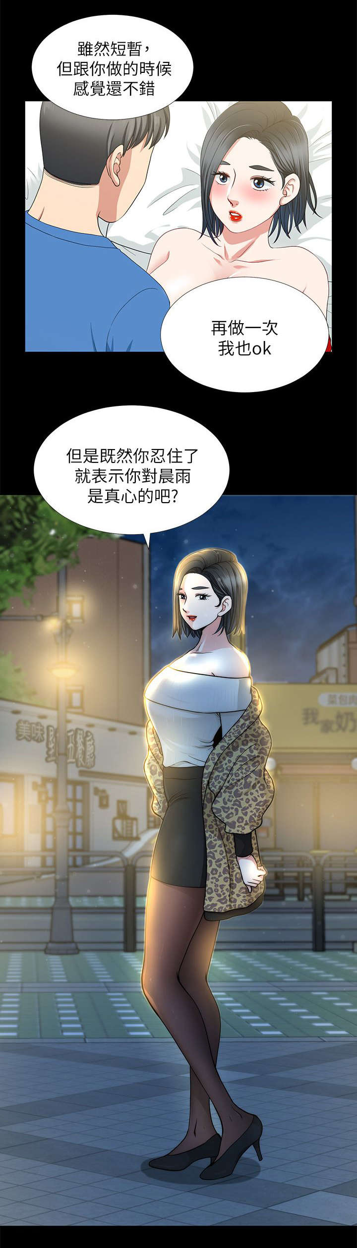 《朋友的测试》第15话 第13页