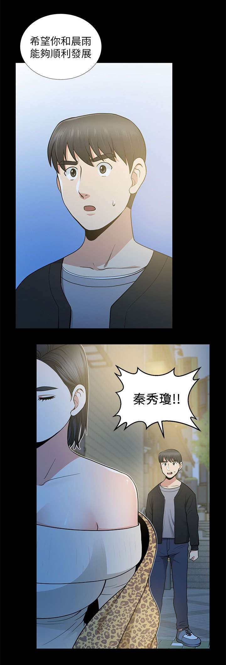 《朋友的测试》第15话 第14页