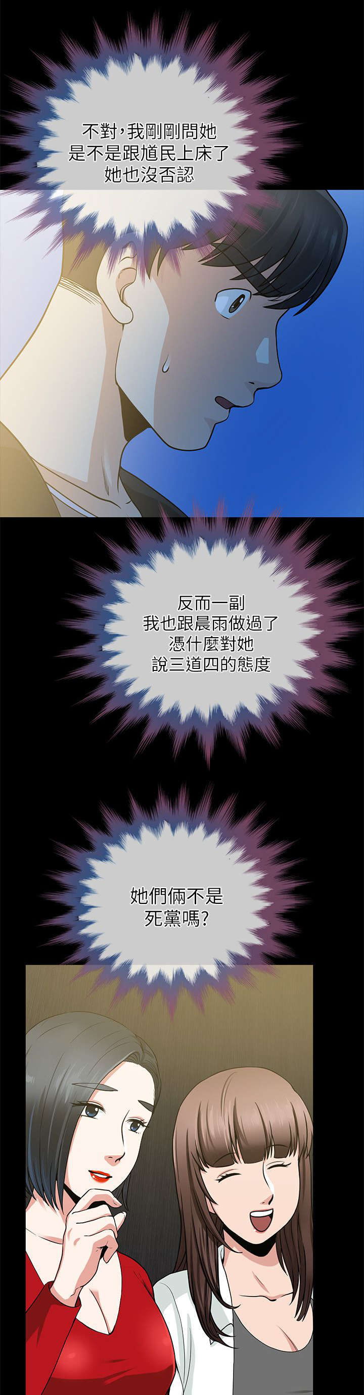 《朋友的测试》第15话 第5页