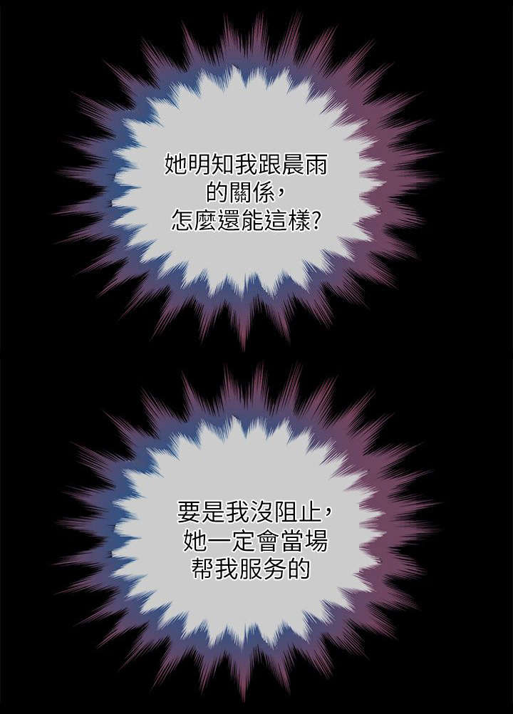 《朋友的测试》第15话 第6页