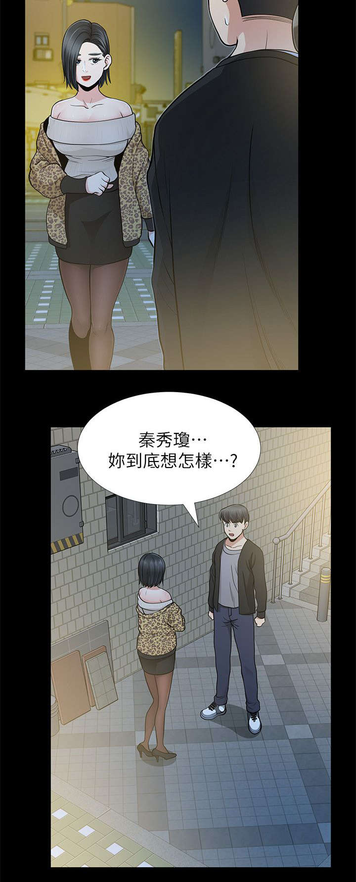 《朋友的测试》第15话 第8页