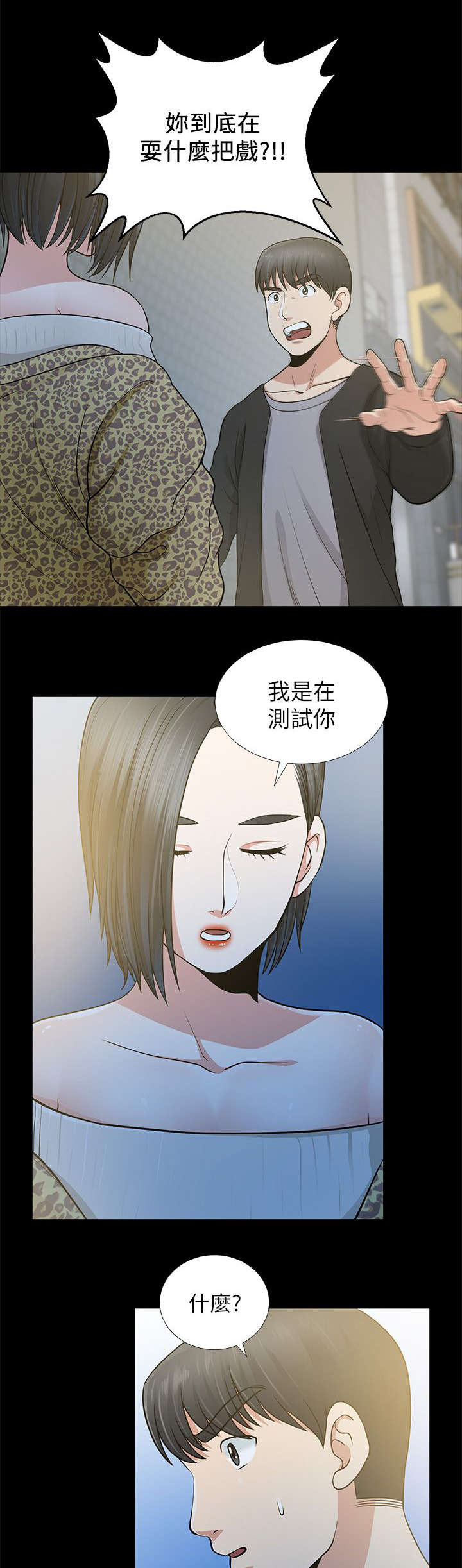 《朋友的测试》第15话 第9页