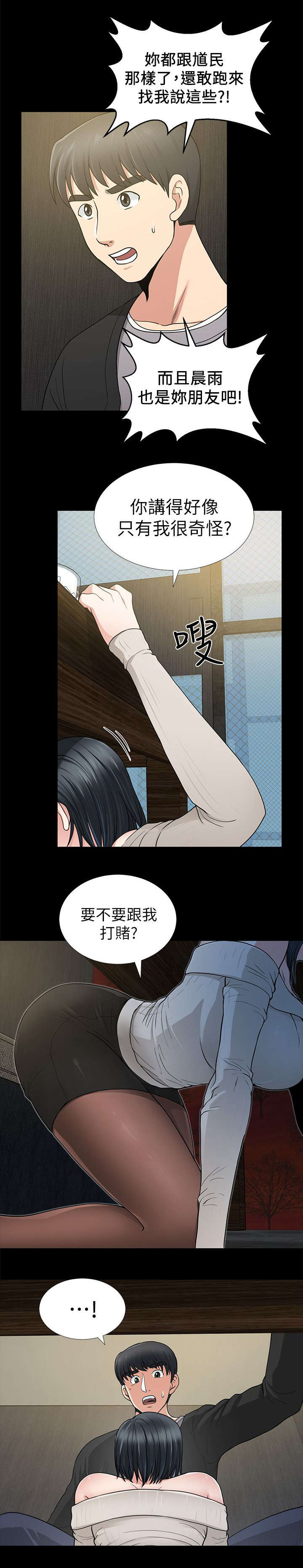 《朋友的测试》第14话 第10页