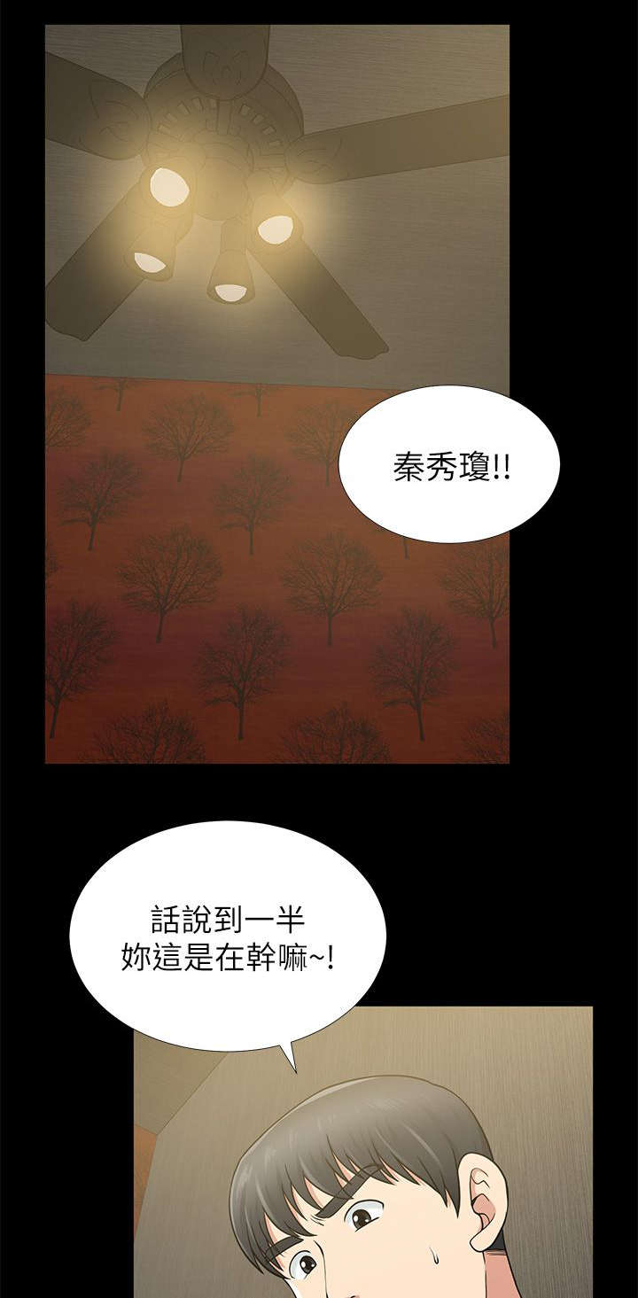 《朋友的测试》第14话 第12页
