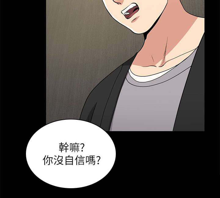 《朋友的测试》第14话 第13页