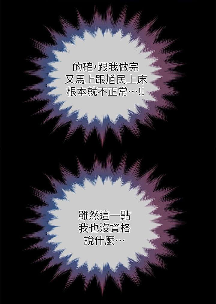 《朋友的测试》第14话 第15页