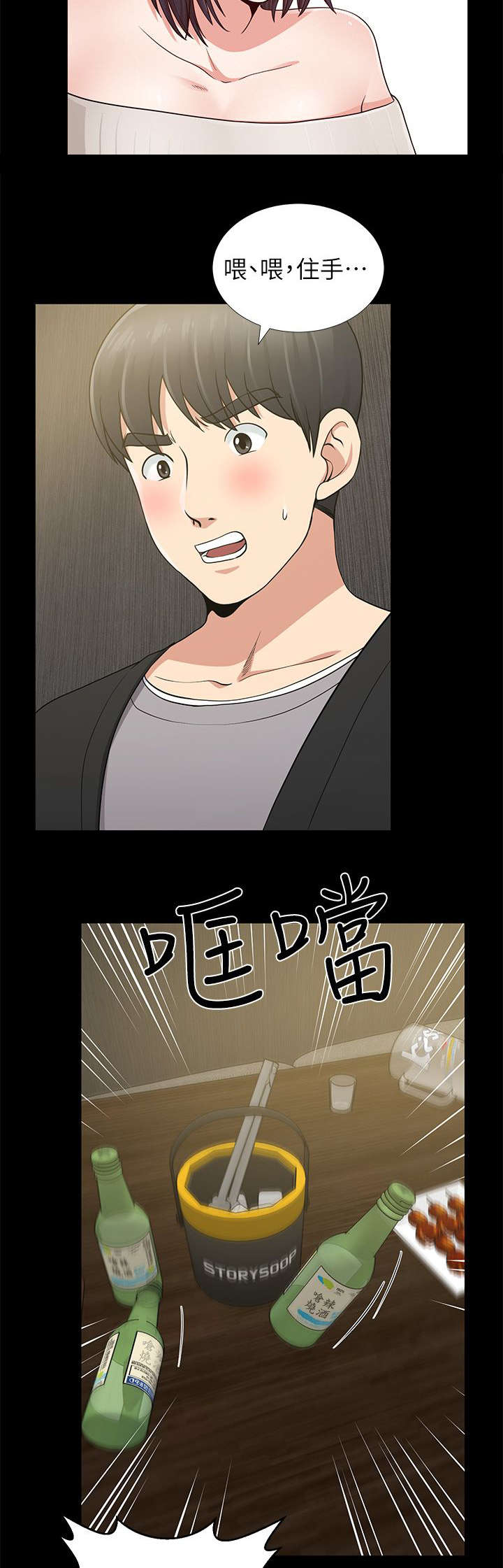 《朋友的测试》第14话 第17页