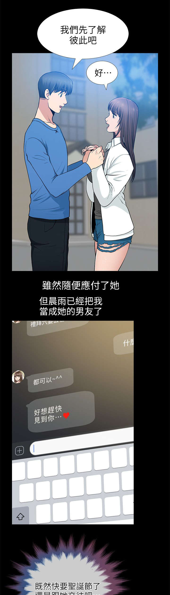 《朋友的测试》第14话 第2页