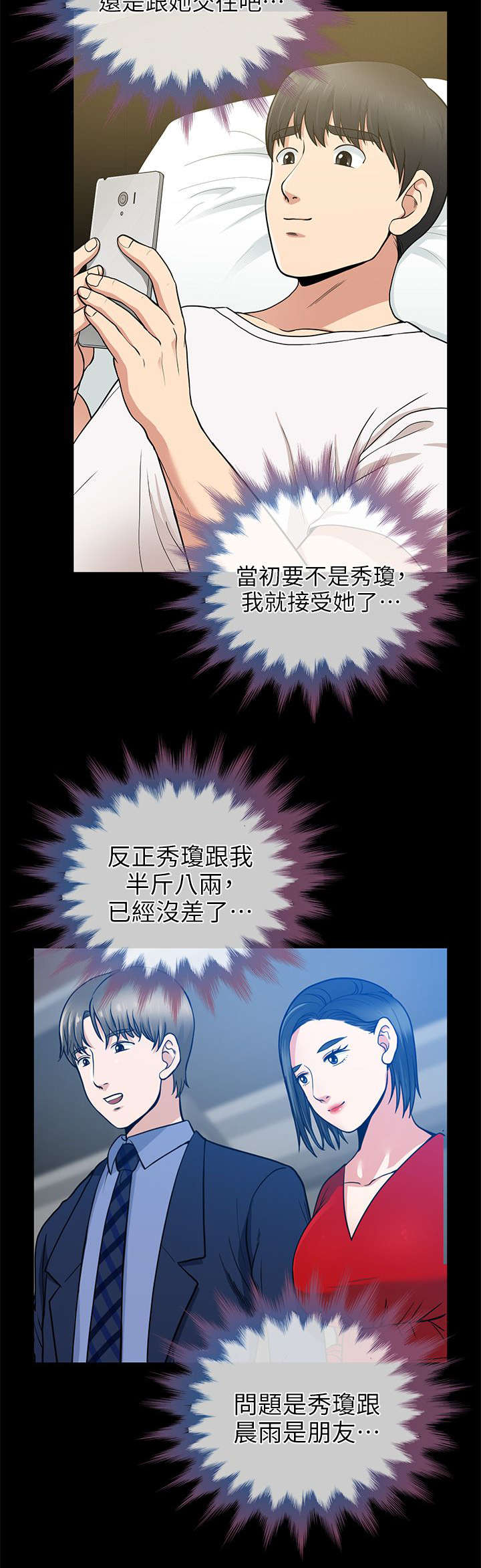 《朋友的测试》第14话 第3页