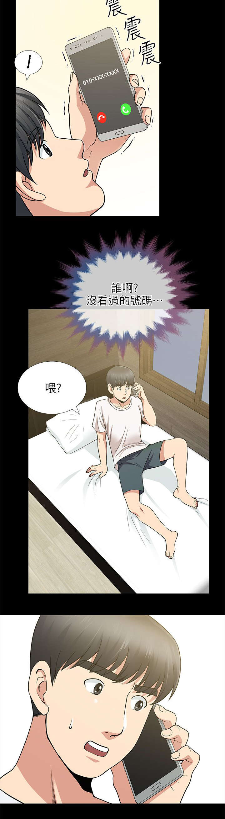《朋友的测试》第14话 第5页