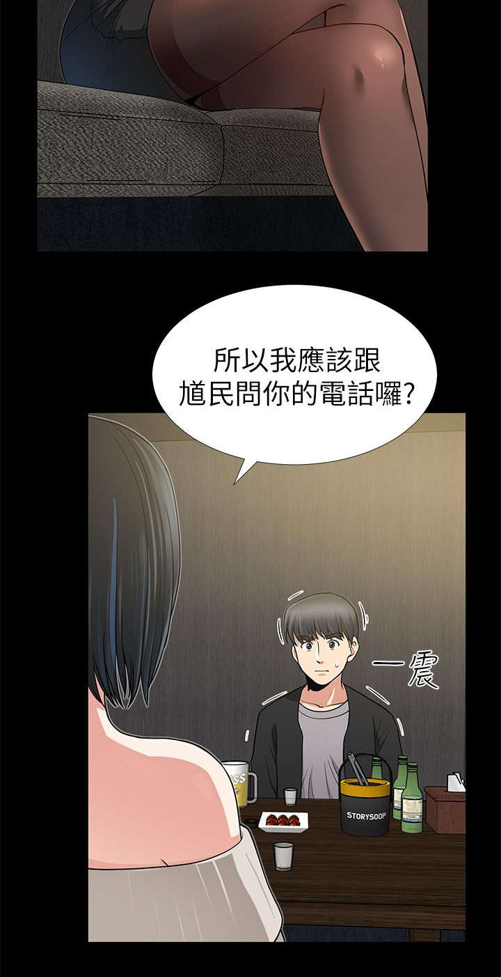 《朋友的测试》第14话 第7页