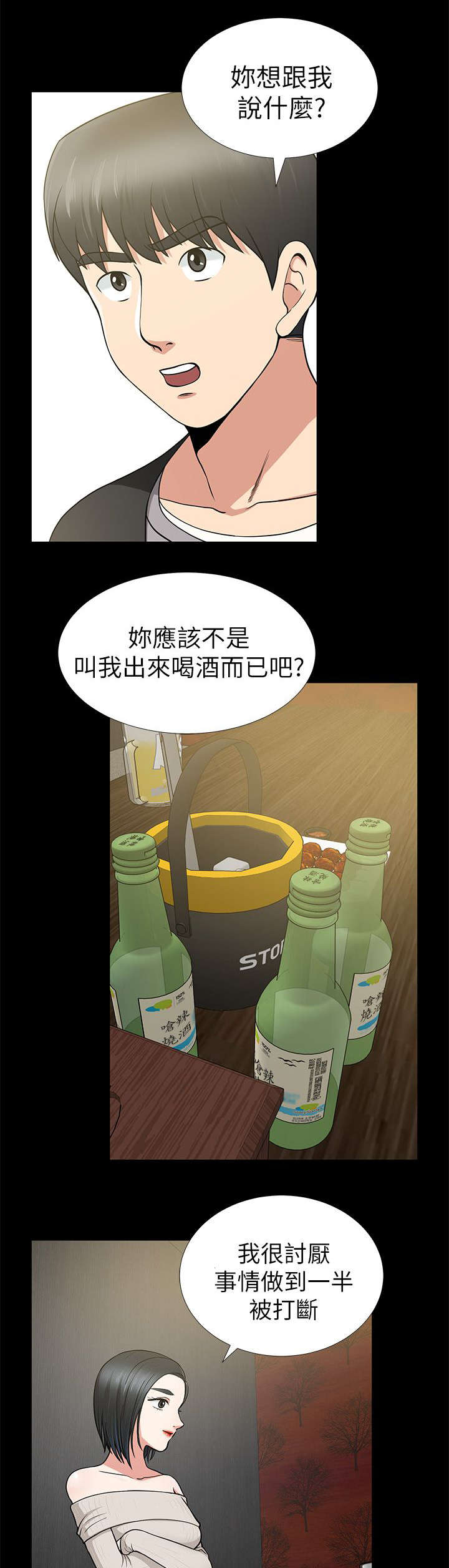 《朋友的测试》第14话 第8页