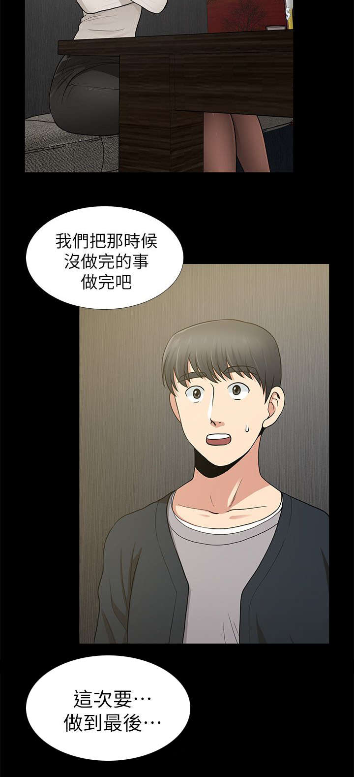 《朋友的测试》第14话 第9页