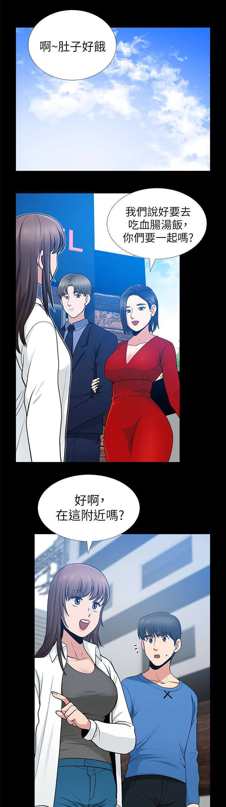 《朋友的测试》第13话 第10页