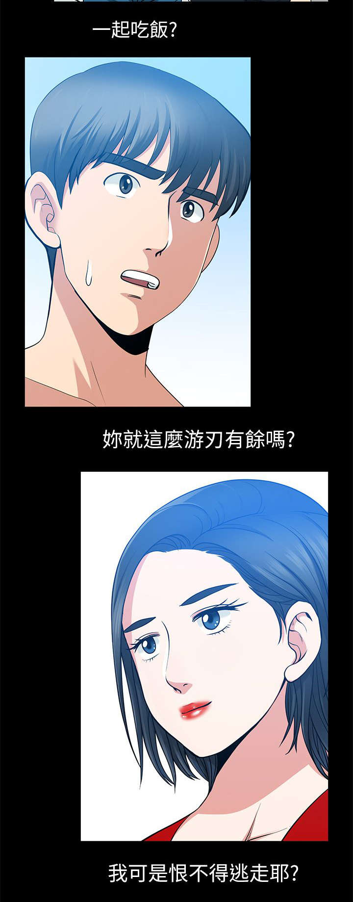 《朋友的测试》第13话 第11页