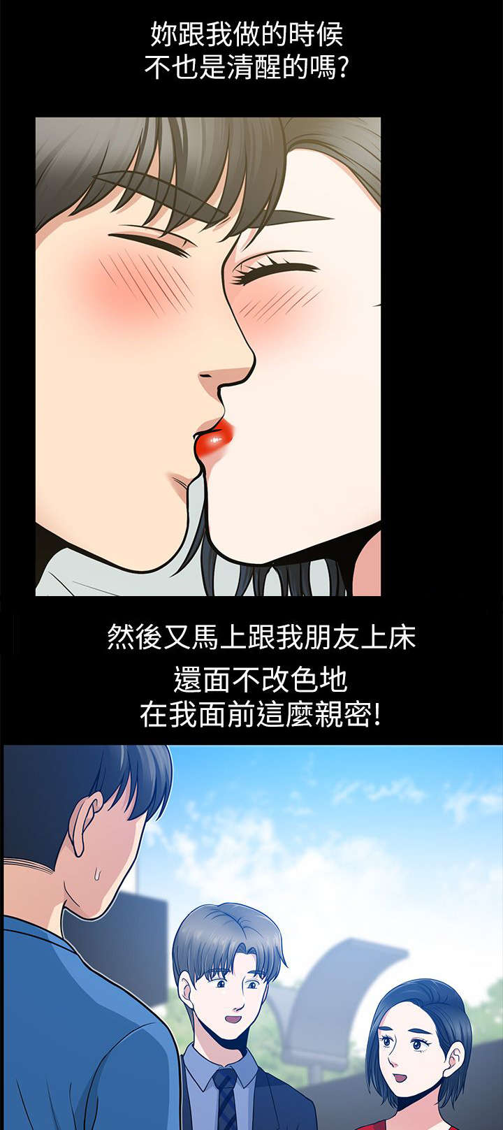 《朋友的测试》第13话 第12页