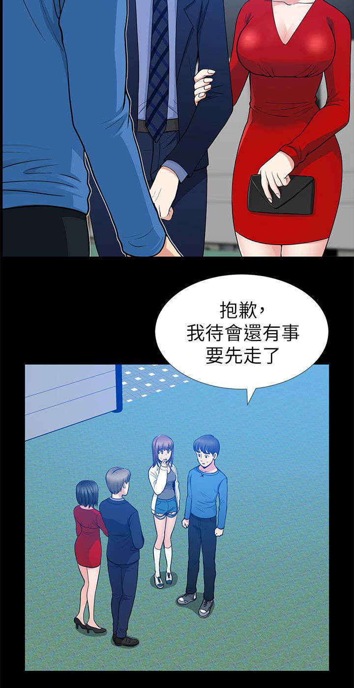 《朋友的测试》第13话 第13页