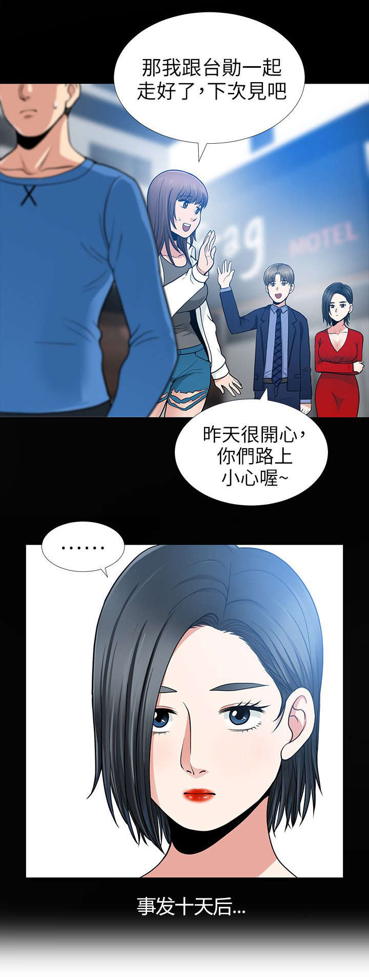 《朋友的测试》第13话 第14页