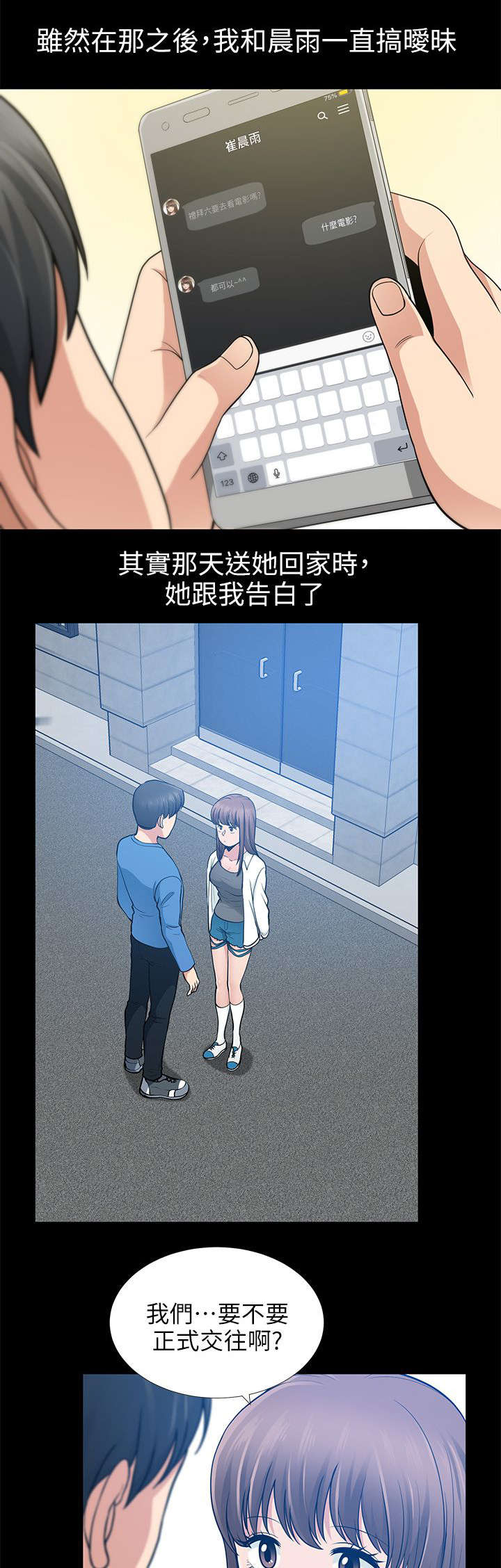 《朋友的测试》第13话 第16页