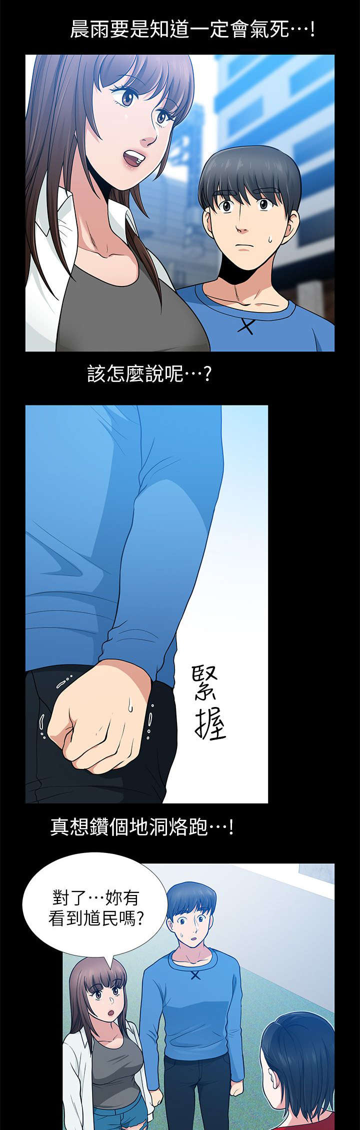 《朋友的测试》第13话 第3页
