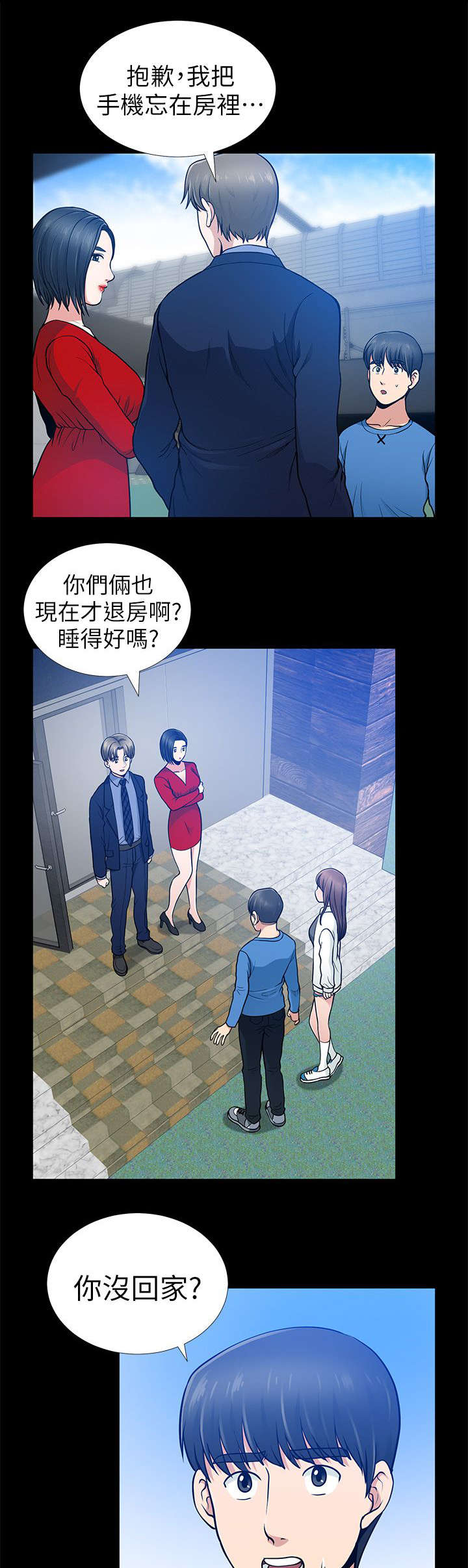 《朋友的测试》第13话 第5页