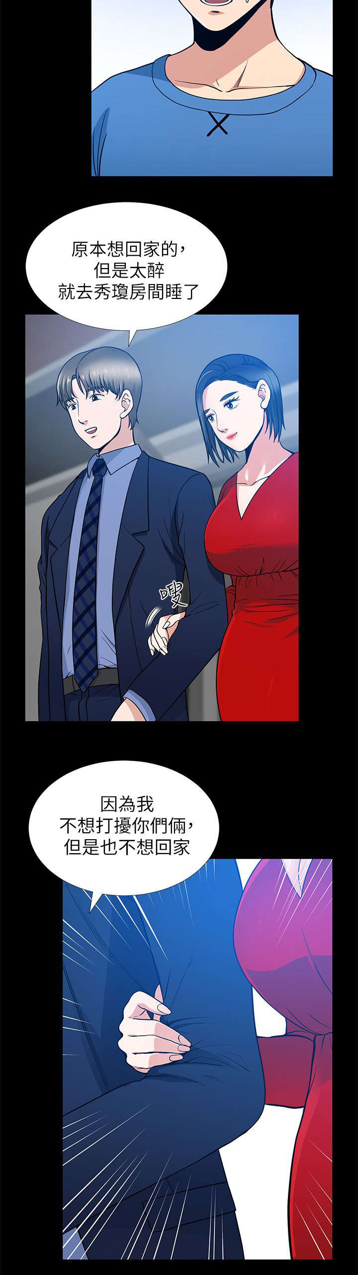 《朋友的测试》第13话 第6页