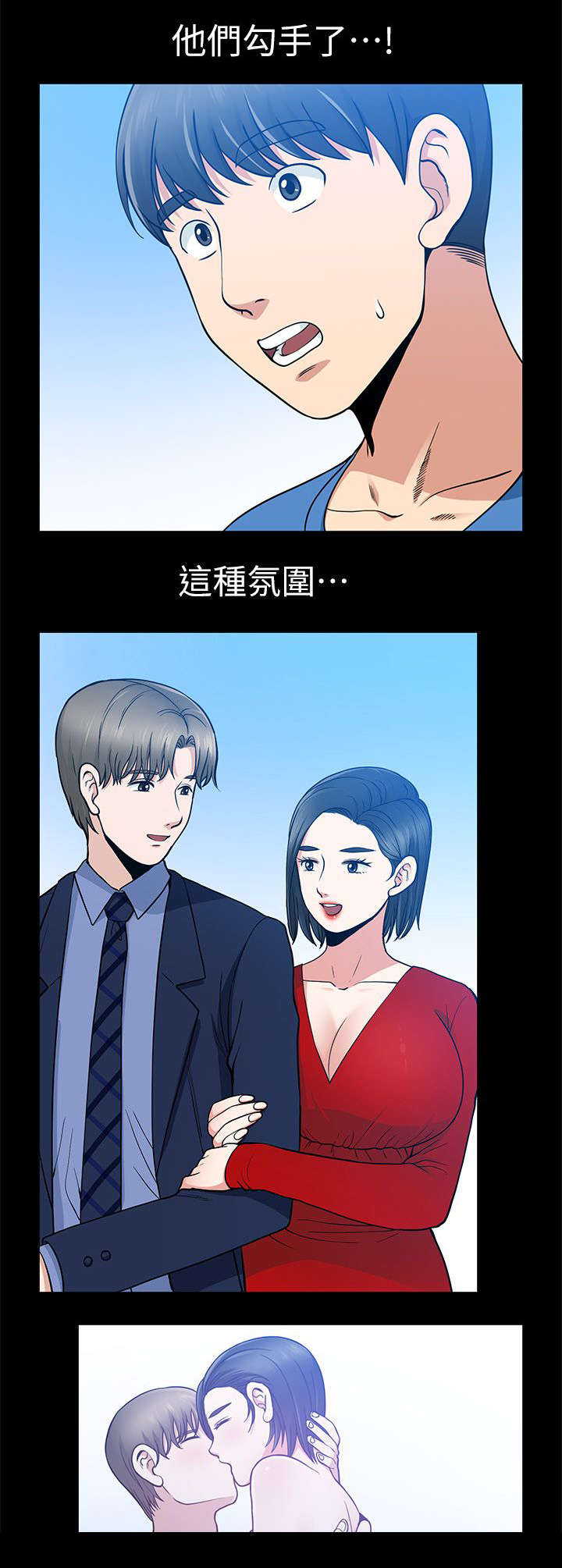 《朋友的测试》第13话 第7页