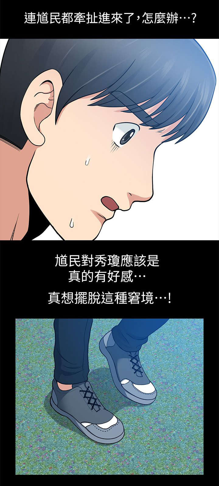 《朋友的测试》第13话 第9页