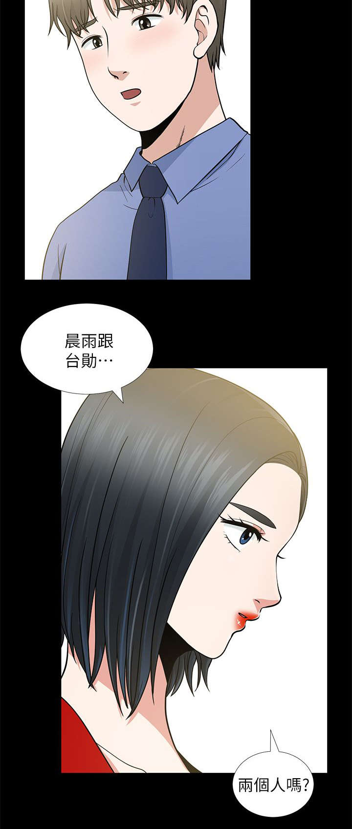 《朋友的测试》第17话 第10页