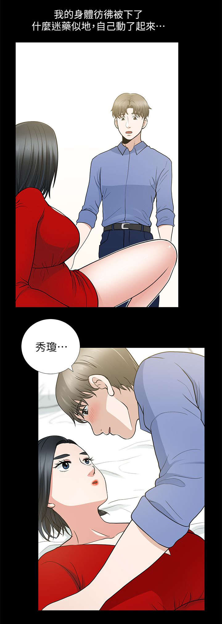 《朋友的测试》第17话 第12页