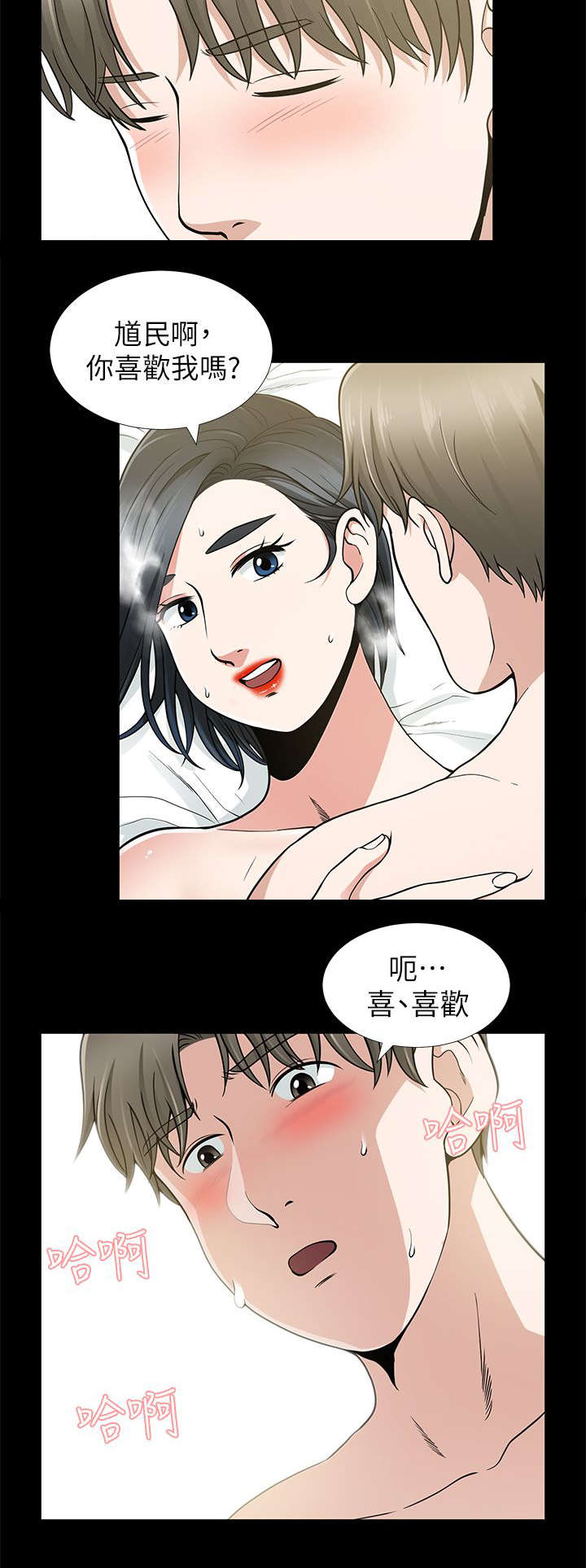 《朋友的测试》第17话 第14页
