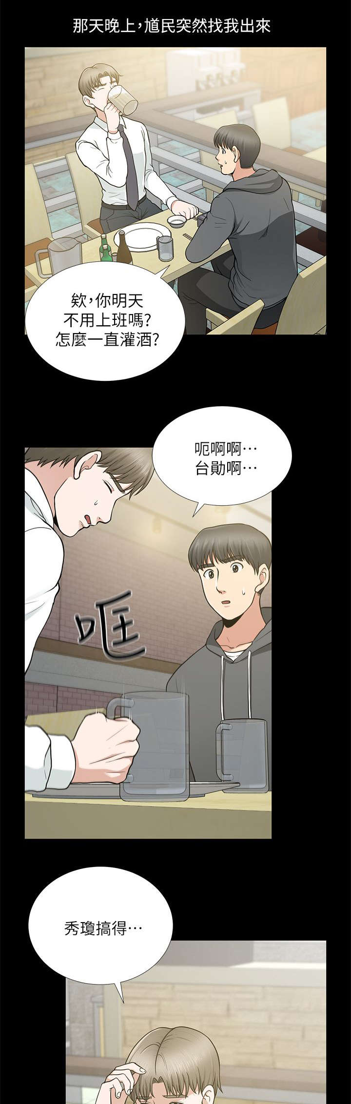 《朋友的测试》第17话 第3页