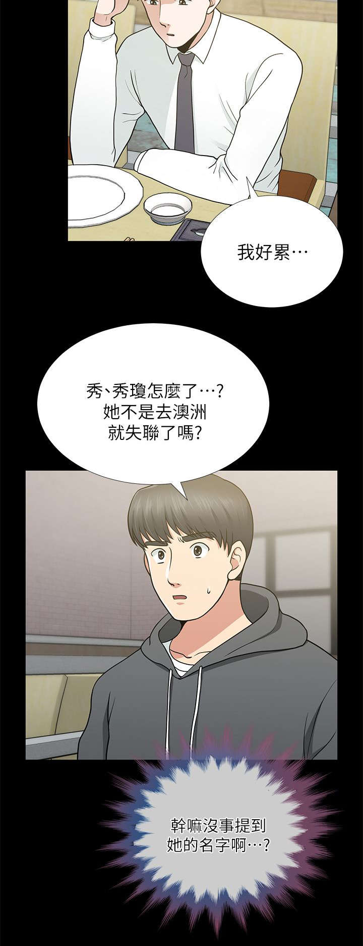 《朋友的测试》第17话 第4页