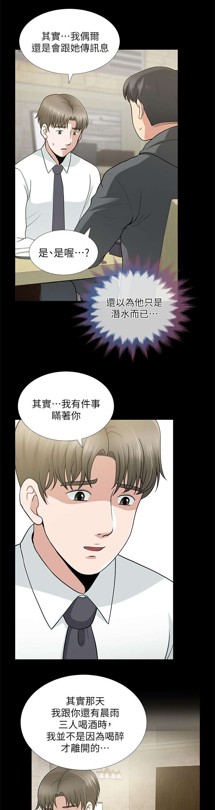 《朋友的测试》第17话 第5页