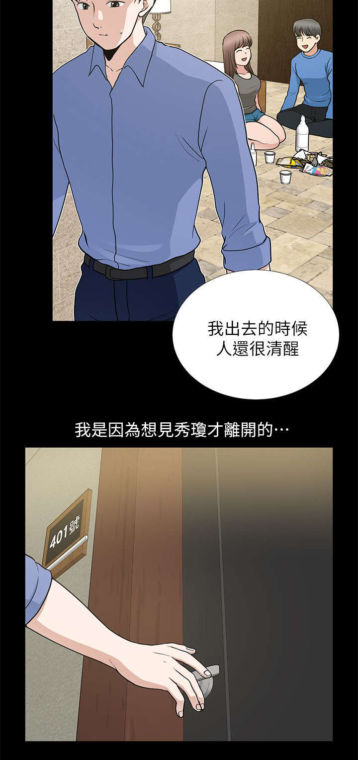 《朋友的测试》第17话 第6页