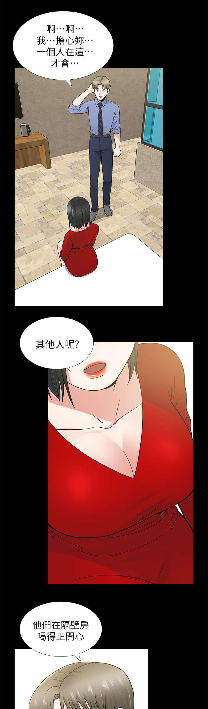 《朋友的测试》第17话 第9页